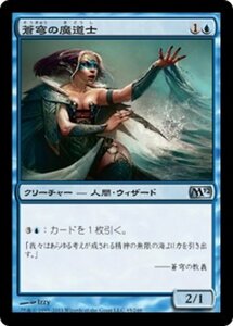 MTG ■青/日本語版■ 《蒼穹の魔道士/Azure Mage》★FOIL★ 基本セット2012 M12