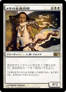 MTG ■白/日本語版■ 《メサの女魔術師/Mesa Enchantress》★FOIL★ 基本セット2012 M12