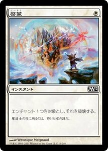 MTG ■白/日本語版■ 《啓蒙/Demystify》★FOIL★ 基本セット2012 M12