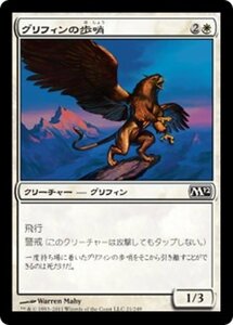 MTG ■白/日本語版■ 《グリフィンの歩哨/Griffin Sentinel》★FOIL★ 基本セット2012 M12