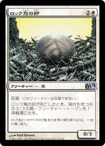 MTG ■白/日本語版■ 《ロック鳥の卵/Roc Egg》★FOIL★ 基本セット2012 M12