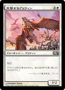 MTG ■白/日本語版■ 《突撃するグリフィン/Assault Griffin》★FOIL★ 基本セット2012 M12