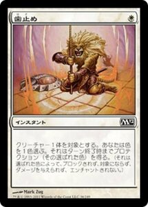 MTG ■白/日本語版■ 《歯止め/Stave Off》★FOIL★ 基本セット2012 M12