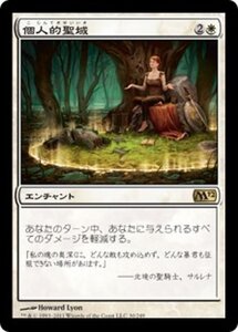 MTG ■白/日本語版■ 《個人的聖域/Personal Sanctuary》★FOIL★ 基本セット2012 M12