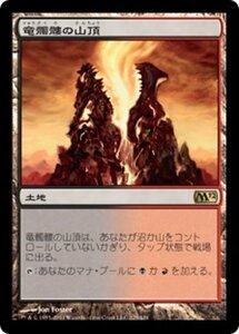 MTG ■土地/日本語版■ 《竜髑髏の山頂/Dragonskull Summit》基本セット2012 M12