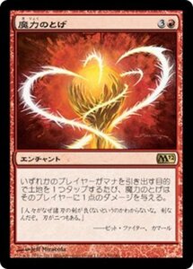 MTG ■赤/日本語版■ 《魔力のとげ/Manabarbs》基本セット2012 M12