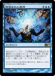 MTG ■青/日本語版■ 《解放された精神/Mind Unbound》基本セット2012 M12