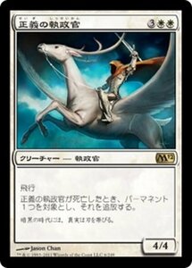 MTG ■白/日本語版■ 《正義の執政官/Archon of Justice》基本セット2012 M12