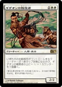 MTG ■白/日本語版■ 《ギデオンの報復者/Gideon's Avenger》基本セット2012 M12