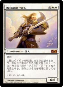 MTG ■白/日本語版■ 《太陽のタイタン/Sun Titan》基本セット2012 M12