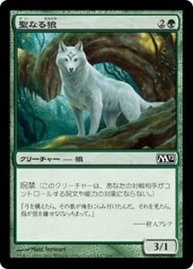 MTG ■緑/日本語版■ 《聖なる狼/Sacred Wolf》基本セット2012 M12
