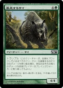 MTG ■緑/日本語版■ 《暴走するサイ/Stampeding Rhino》基本セット2012 M12