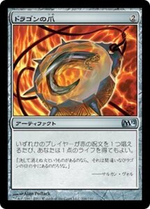 MTG ■無/日本語版■ 《ドラゴンの爪/Dragon's Claw》基本セット2012 M12