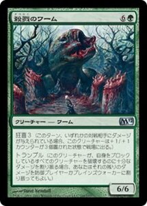 MTG ■緑/日本語版■ 《殺戮のワーム/Carnage Wurm》基本セット2012 M12