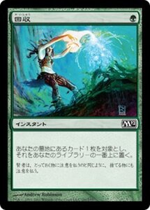 MTG ■緑/日本語版■ 《回収/Reclaim》基本セット2012 M12