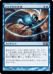 MTG ■青/日本語版■ 《ジェイスの消去/Jace's Erasure》基本セット2012 M12