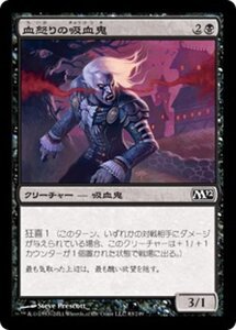 MTG ■黒/日本語版■ 《血怒りの吸血鬼/Bloodrage Vampire》基本セット2012 M12