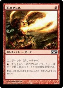 MTG ■赤/日本語版■ 《炎のブレス/Firebreathing》基本セット2012 M12