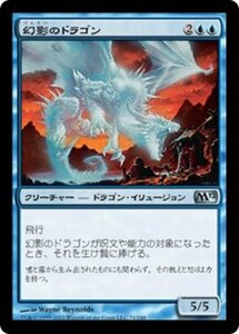 MTG ■青/日本語版■ 《幻影のドラゴン/Phantasmal Dragon》基本セット2012 M12