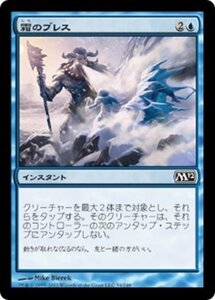 MTG ■青/日本語版■ 《霜のブレス/Frost Breath》基本セット2012 M12