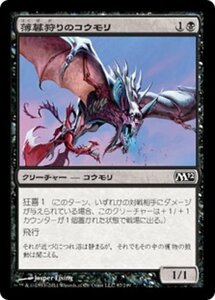 MTG ■黒/日本語版■ 《薄暮狩りのコウモリ/Duskhunter Bat》基本セット2012 M12