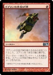 MTG ■赤/日本語版■ 《ゴブリンの手投げ弾/Goblin Grenade》基本セット2012 M12