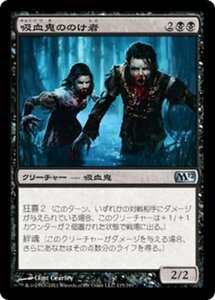 MTG ■黒/日本語版■ 《吸血鬼ののけ者/Vampire Outcasts》基本セット2012 M12