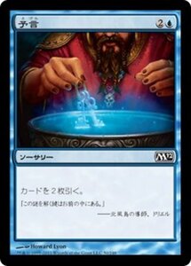 MTG ■青/日本語版■ 《予言/Divination》基本セット2012 M12