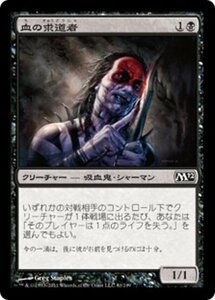 MTG ■黒/日本語版■ 《血の求道者/Blood Seeker》基本セット2012 M12