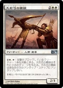 MTG ■白/日本語版■ 《大石弓の精鋭/Arbalest Elite》基本セット2012 M12