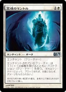 MTG ■白/日本語版■ 《霊魂のマントル/Spirit Mantle》基本セット2012 M12