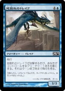 MTG ■青/日本語版■ 《地割れのドレイク/Chasm Drake》基本セット2012 M12