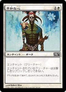 MTG ■白/日本語版■ 《平和な心/Pacifism》基本セット2012 M12