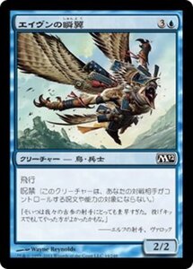 MTG ■青/日本語版■ 《エイヴンの瞬翼/Aven Fleetwing》基本セット2012 M12