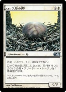 MTG ■白/日本語版■ 《ロック鳥の卵/Roc Egg》基本セット2012 M12