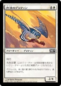 MTG ■白/日本語版■ 《流浪のグリフィン/Peregrine Griffin》基本セット2012 M12