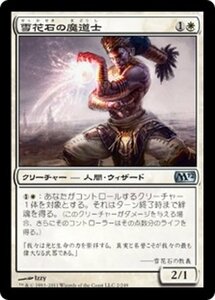 MTG ■白/日本語版■ 《雪花石の魔道士/Alabaster Mage》基本セット2012 M12