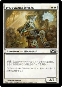 MTG ■白/日本語版■ 《アジャニの陽光弾手/Ajani's Sunstriker》★FOIL★ 基本セット2013　M13