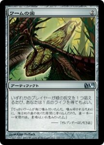 MTG ■無/日本語版■ 《ワームの歯/Wurm's Tooth》★FOIL★ 基本セット2011 M11