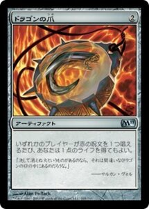 MTG ■無/日本語版■ 《ドラゴンの爪/Dragon's Claw》★FOIL★ 基本セット2011 M11