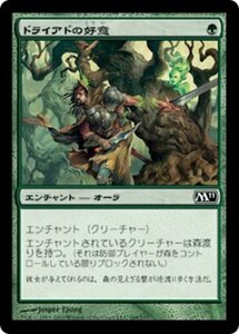 MTG ■緑/日本語版■ 《ドライアドの好意/Dryad's Favor》★FOIL★ 基本セット2011 M11