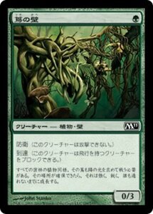 MTG ■緑/日本語版■ 《蔦の壁/Wall of Vines》★FOIL★ 基本セット2011 M11