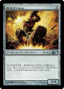 MTG ■無/日本語版■ 《石のゴーレム/Stone Golem》★FOIL★ 基本セット2011 M11