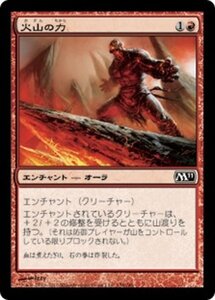 MTG ■赤/日本語版■ 《火山の力/Volcanic Strength》★FOIL★ 基本セット2011 M11