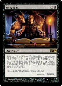 MTG ■黒/日本語版■ 《闇の後見/Dark Tutelage》★FOIL★ 基本セット2011 M11