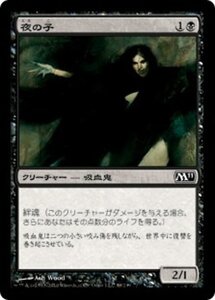 MTG ■黒/日本語版■ 《夜の子/Child of Night》★FOIL★ 基本セット2011 M11