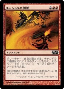 MTG ■赤/日本語版■ 《チャンドラの憤慨/Chandra's Outrage》★FOIL★ 基本セット2011 M11