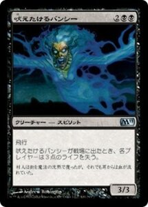 MTG ■黒/日本語版■ 《吠えたけるバンシー/Howling Banshee》★FOIL★ 基本セット2011 M11