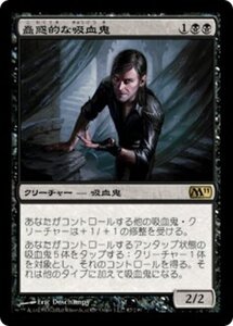 MTG ■黒/日本語版■ 《蟲惑的な吸血鬼/Captivating Vampire》★FOIL★ 基本セット2011 M11