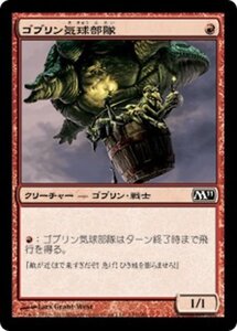 MTG ■赤/日本語版■ 《ゴブリン気球部隊/Goblin Balloon Brigade》★FOIL★ 基本セット2011 M11